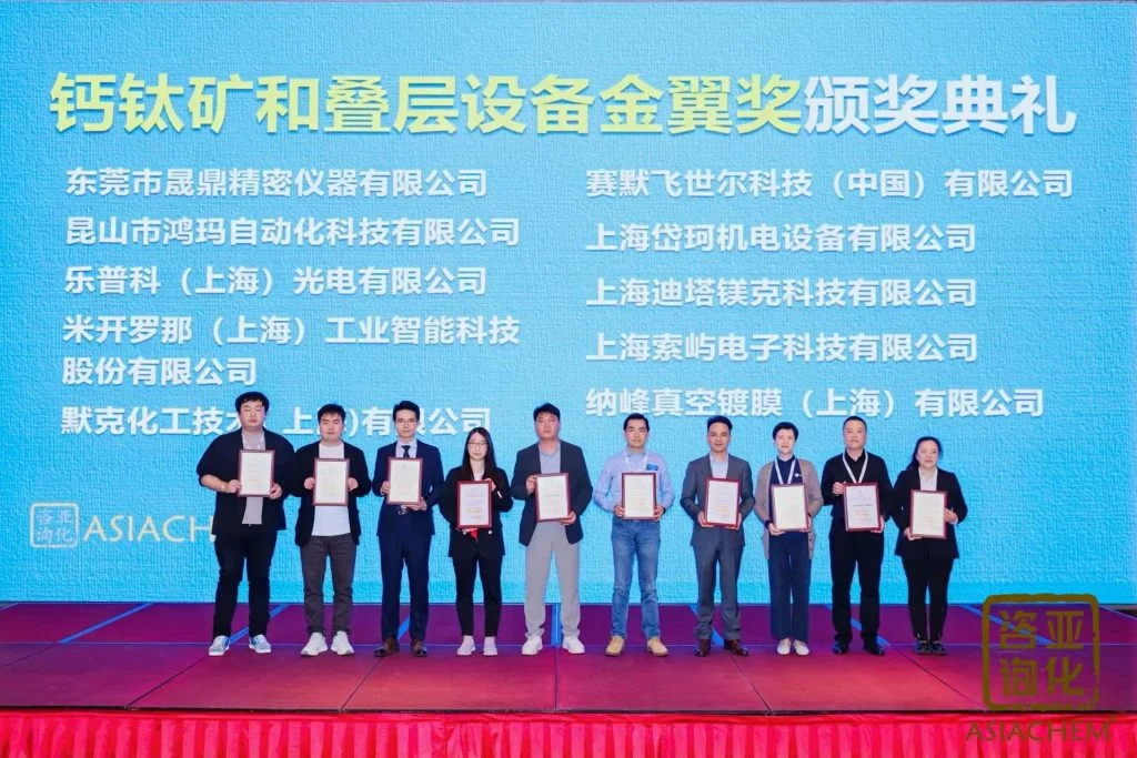 纳峰科技在第七届钙钛矿与叠层电池技术论坛展示可规模化 CSS 技术